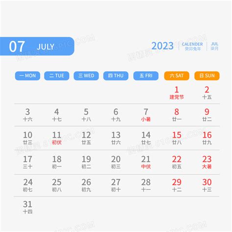 農曆七月 2023|2023年7月日历表